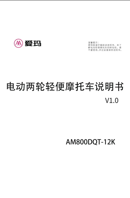 aima 爱玛酷领25动力版TQ-E20D8K-T